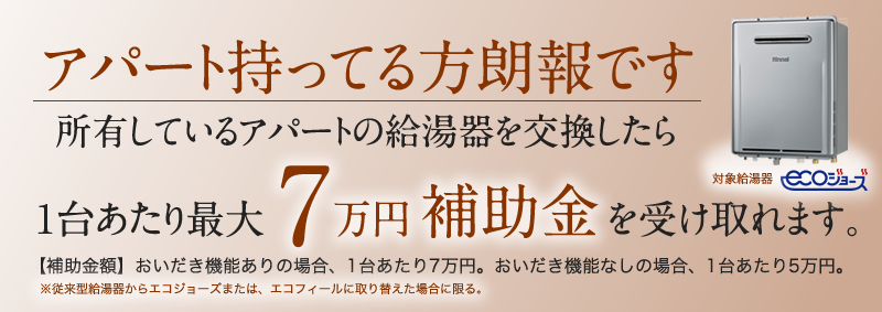 令和5年度補正予算案　　既存賃貸集合住宅の省エネ化支援事業
